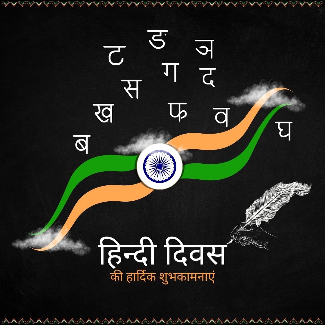 हिंदी दिवस 2024