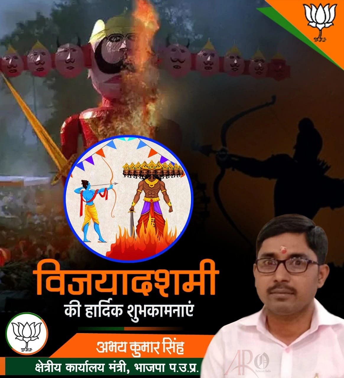 विजयादशमी की हार्दिक शुभकामनाएं